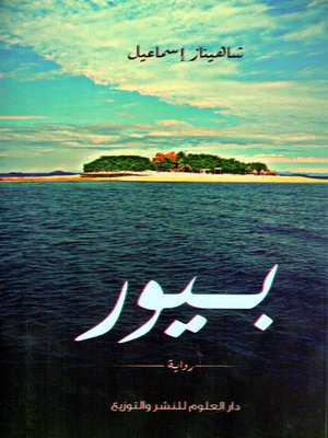 cover image of پيور